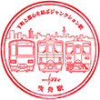 東武鉄道曳舟駅のスタンプ