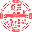 東武鉄道栗橋駅のスタンプ