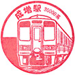 東武鉄道成増駅のスタンプ