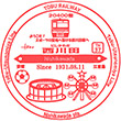 東武鉄道西川田駅のスタンプ