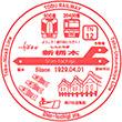 東武鉄道新栃木駅のスタンプ