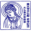 東大寺のスタンプ