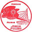 JR戸田公園駅のスタンプ