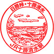 JR十勝清水駅のスタンプ