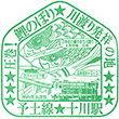 JR十川駅のスタンプ