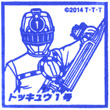 烈車戦隊トッキュウジャー THE MOVIE トッキュウ１号のスタンプ