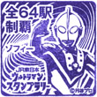 Ultraman Stamp Rally of JR East