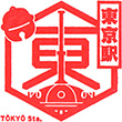 JR東京駅（JR東日本）のスタンプ