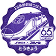 Plarail Stamp Rally of JR East(2024)