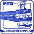 Train Stamp Rally of JR East(2025)