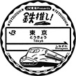 JR東京駅（JR東海）のスタンプ