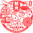 大田区観光情報センターのスタンプ