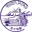 国鉄室蘭本線苫小牧駅のスタンプ