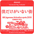 苫小牧観光案内所のスタンプ
