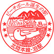JR泊駅（富山県）のスタンプ