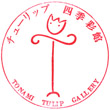 チューリップ四季彩館