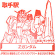 JR取手駅のスタンプ