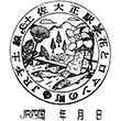 JR土佐大正駅のスタンプ