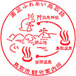鳥取市観光案内所のスタンプ