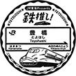 JR Toyohashi Station stamp