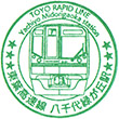 東葉高速鉄道八千代緑が丘駅のスタンプ
