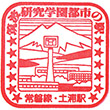 JR土浦駅のスタンプ