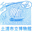 土浦市立博物館のスタンプ