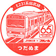 JR津田沼駅のスタンプ