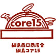 綱島西口商店会綱島コア15のスタンプ