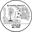 JR榴ケ岡駅のスタンプ