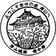 津山観光センターのスタンプ