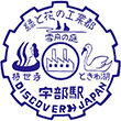 国鉄山陽本線宇部駅のスタンプ