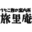 内子旅の案内所 旅里庵のスタンプ