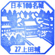 Ueda Castle stamp