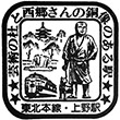 JR上野駅のスタンプ