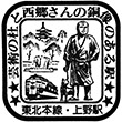 JR上野駅のスタンプ