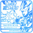 ウルトラマンギンガのスタンプ
