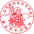 JR Ushikubo Station stamp