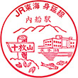 JR内船駅のスタンプ