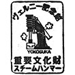 ヴェルニー記念館のスタンプ