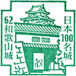 Wakayama Castle stamp