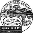 JR亘理駅のスタンプ