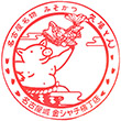 矢場とん名古屋城金シャチ横丁店のスタンプ