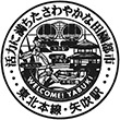 JR矢吹駅のスタンプ
