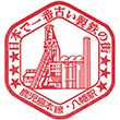 JR八幡駅のスタンプ
