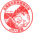 JR八雲駅のスタンプ