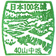 山中城跡のスタンプ