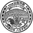 JR山梨市駅のスタンプ