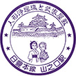 JR山之口駅のスタンプ
