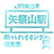JR矢祭山駅のスタンプ